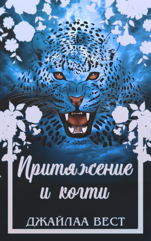 Обложка книги «Сердца перевёртышей»