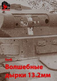 Обложка книги «Волшебные дырки 13.2мм»