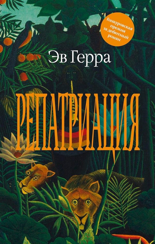 Обложка книги «Репатриация»