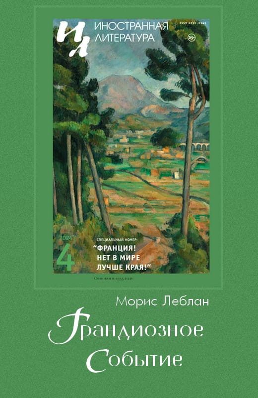 Обложка книги «Грандиозное событие»