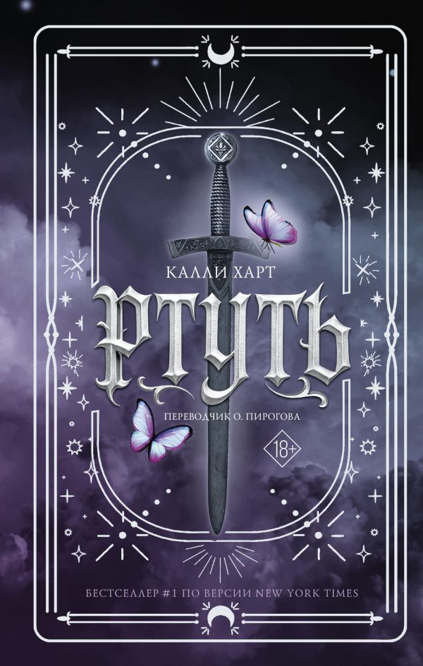 Обложка книги «Ртуть»