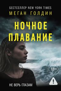Обложка книги «Ночное плавание»