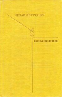 Обложка книги «Избранное»