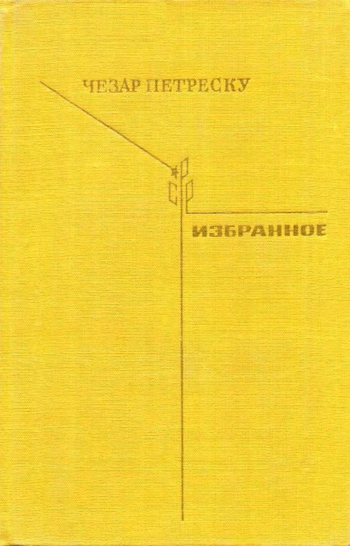 Обложка книги «Избранное»
