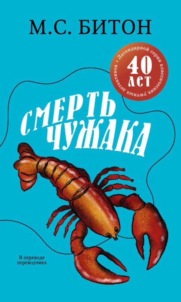 Обложка книги «Смерть чужака»
