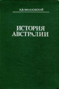 Обложка книги «История Австралии»