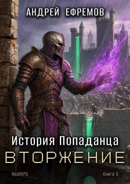 Обложка книги «Вторжение»