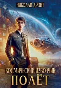 Обложка книги «Полет»