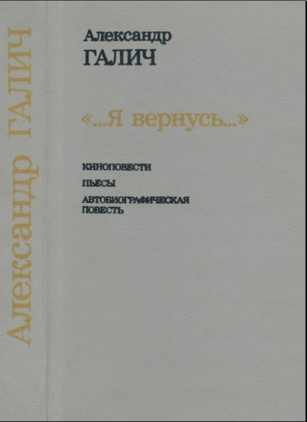 Обложка книги «...Я вернусь...»