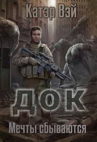 Обложка книги «Мечты "сбываются…"»