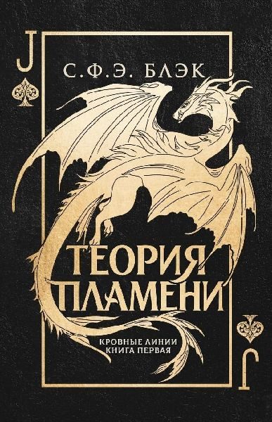 Обложка книги «Теория пламени»