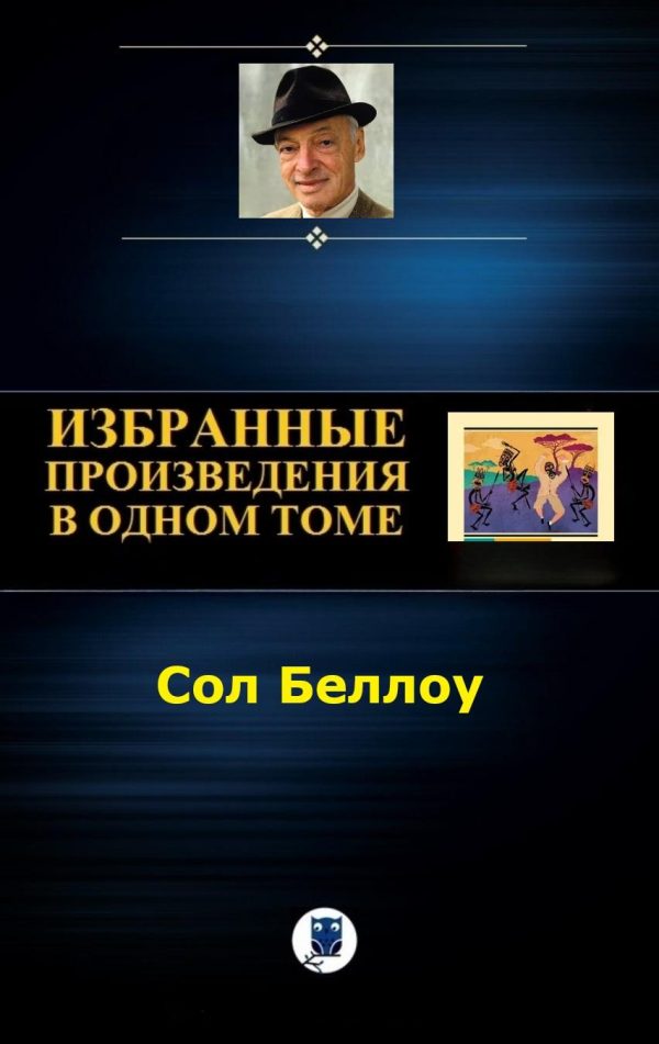Обложка книги «Избранное»