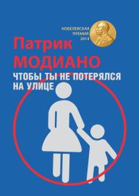 Обложка книги «Чтобы ты не потерялся на улице»