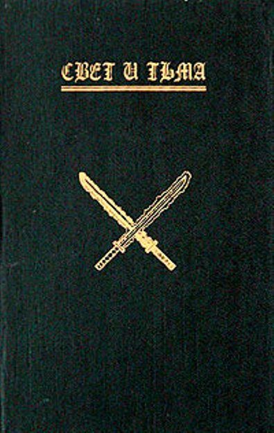 Обложка книги «Лилит. Свет и тьма. Книга 1.»