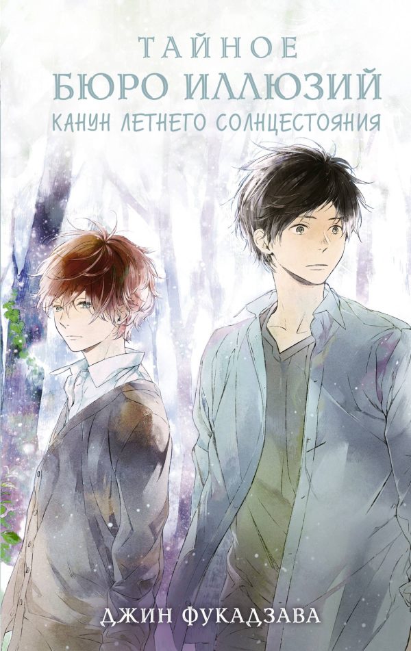 Обложка книги «Канун летнего солнцестояния»
