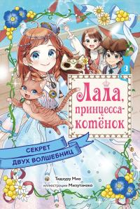 Обложка книги «Секрет двух волшебниц»