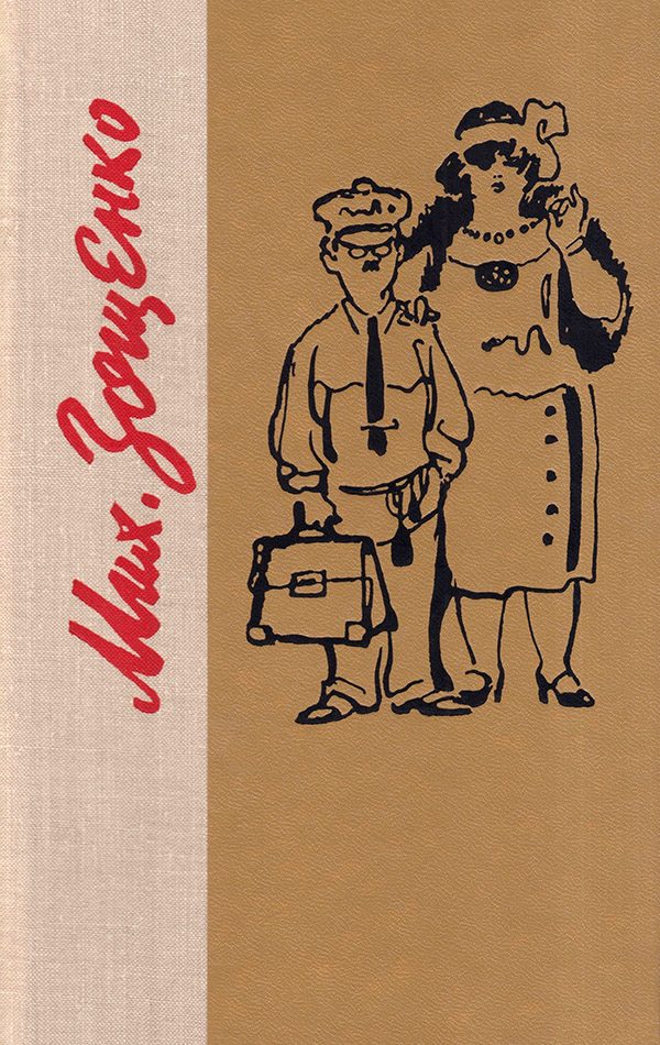 Обложка книги «Опальные рассказы»