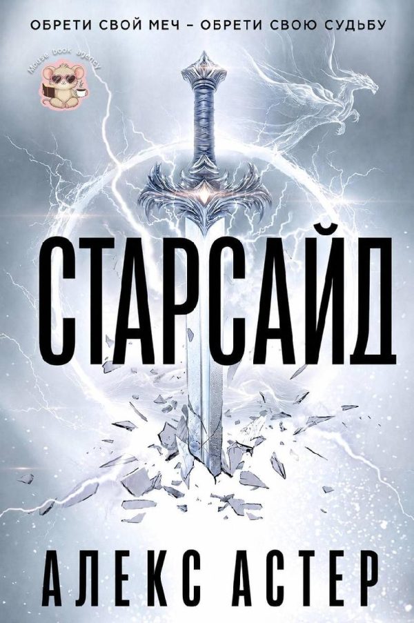 Обложка книги «Старсайд»
