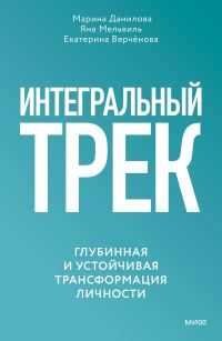 Обложка книги «Интегральный трек»