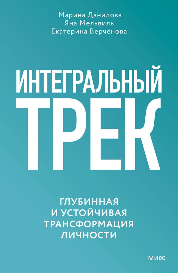 Обложка книги «Интегральный трек»