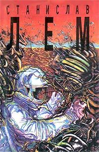 Обложка книги «Солярис»