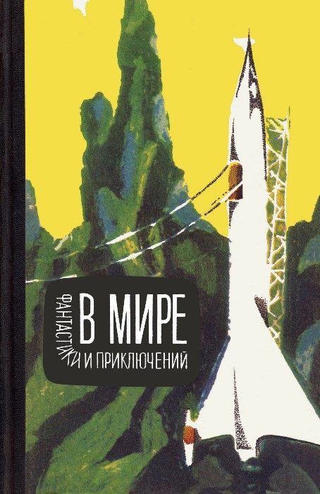 Обложка книги «Непобедимый»