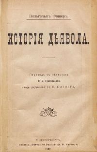 Обложка книги «История дьявола»