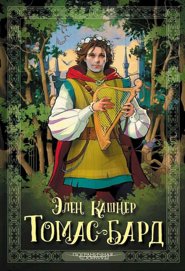 Обложка книги «Томас-Бард»