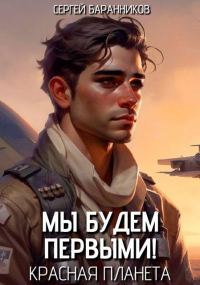 Обложка книги «Красная планета»