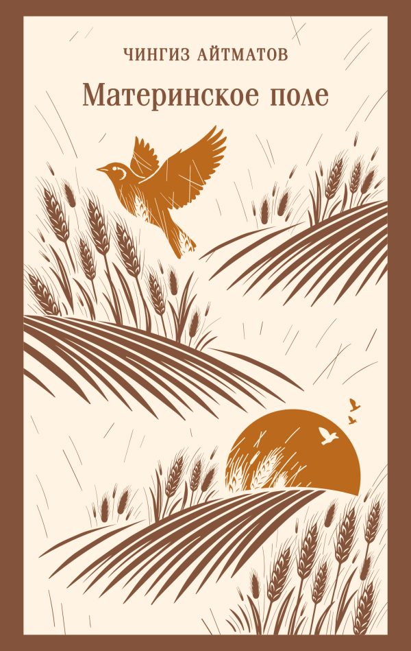Обложка книги «Материнское поле»