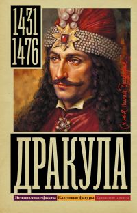 Обложка книги «Дракула»