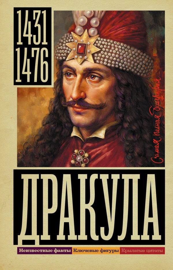 Обложка книги «Дракула»