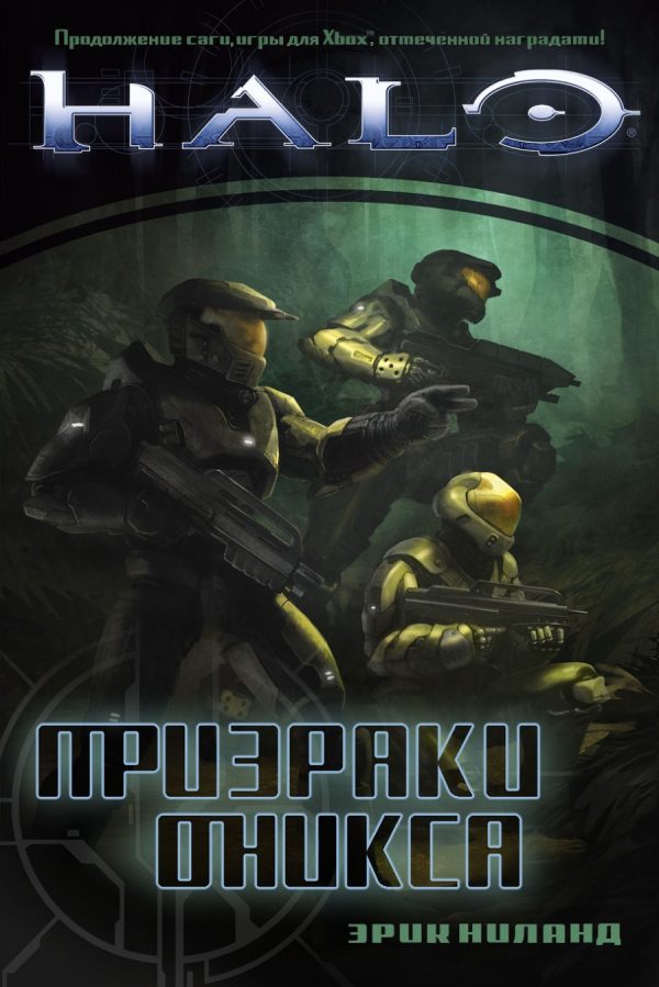 Обложка книги «Призраки Оникса»