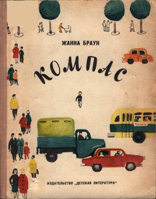 Обложка книги «Компас»