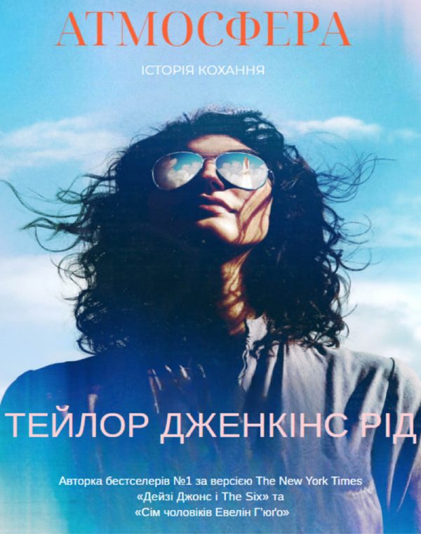 Обложка книги «Атмосфера»