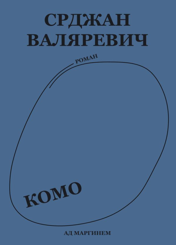 Обложка книги «Комо»