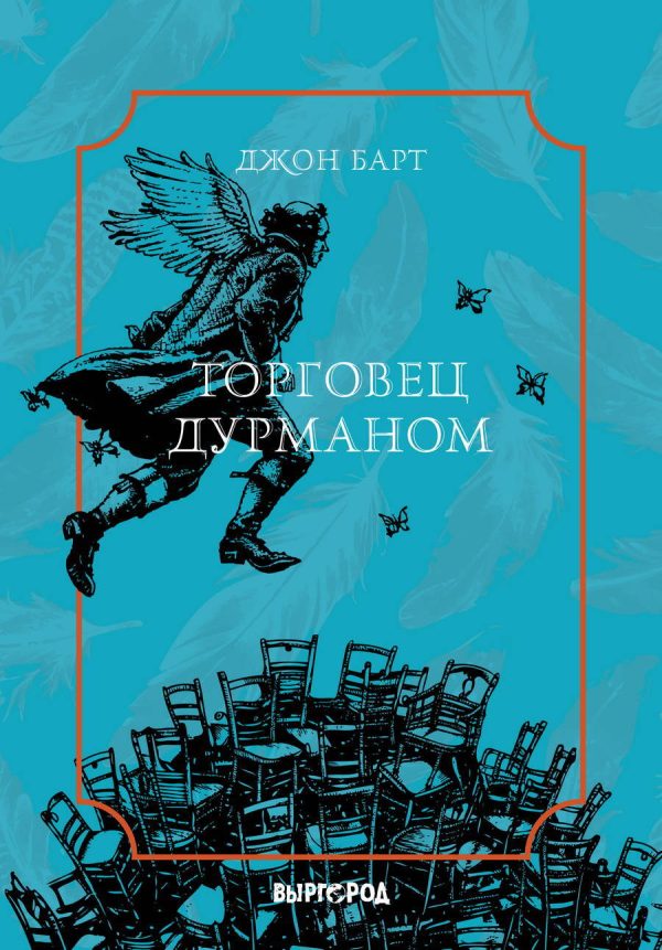 Обложка книги «Торговец дурманом»