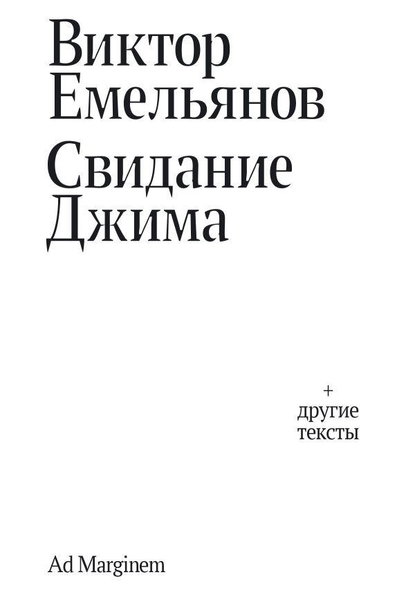 Обложка книги «Свидание Джима»