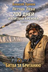 Обложка книги «Без права на второй заход»