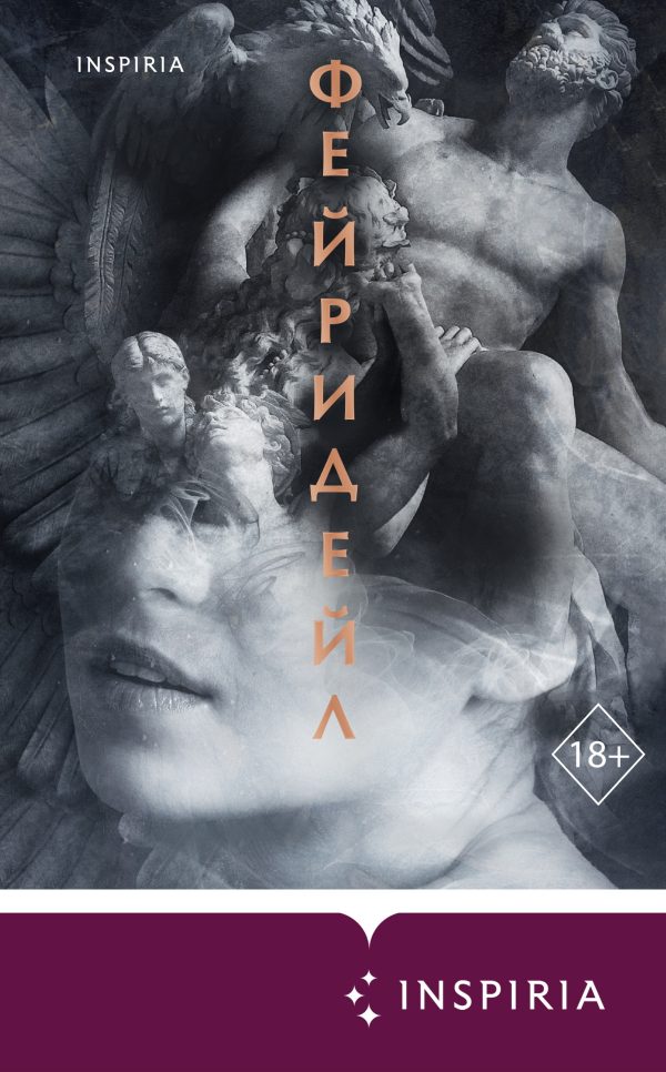 Обложка книги «Фейридейл»