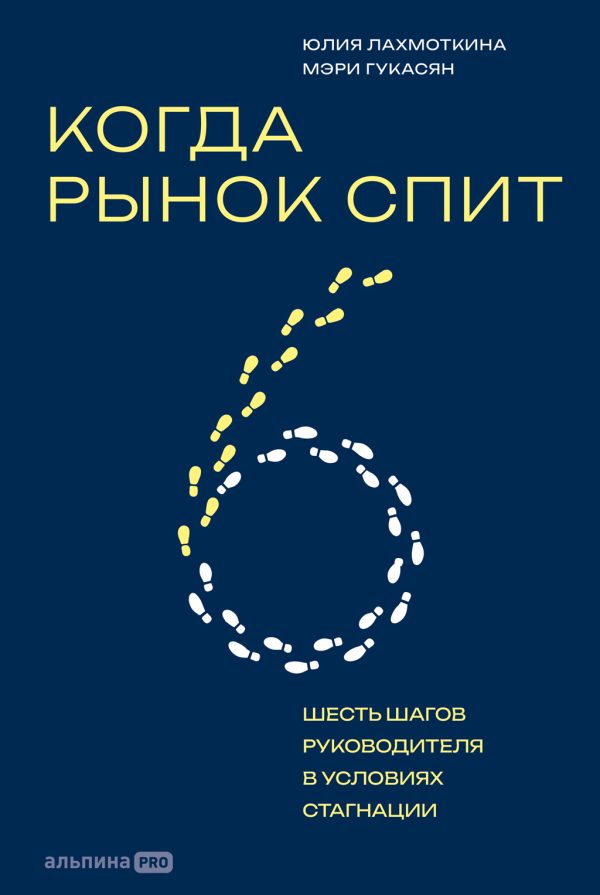 Обложка книги «Когда рынок спит»