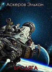 Обложка книги «Проклятье бездны»