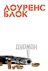 Обложка книги «Дурман»