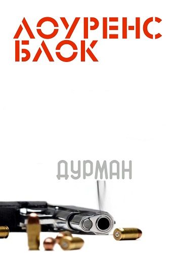 Обложка книги «Дурман»