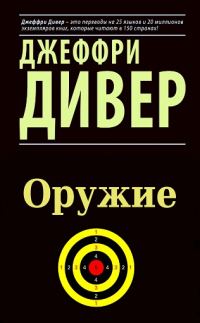 Обложка книги «Оружие»