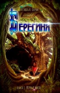 Обложка книги «Первые шаги»