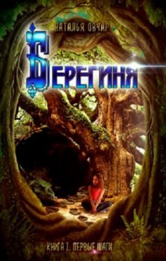 Обложка книги «Первые шаги»