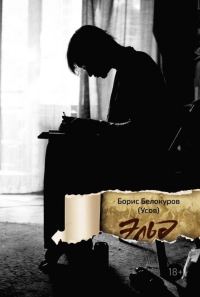Обложка книги «Эльд»