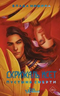 Обложка книги «Пустыня смерти»