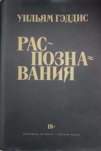 Обложка книги «Распознавания»